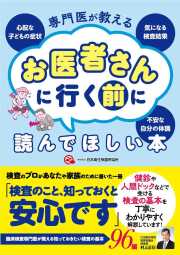【4月7日発売】お医者さんに行く前に読んでほしい本