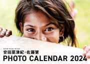 Dialogue for People Photo Calendar 2024 安田菜津紀×佐藤慧【卓上】