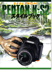 PENTAX K-S2 スタイルブック