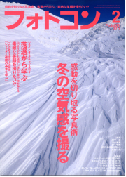 フォトコン２０１8年2月号