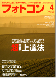 フォトコン２０１8年4月号