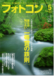 フォトコン２０１8年5月号