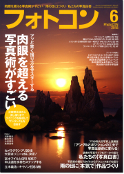 フォトコン２０１8年6月号