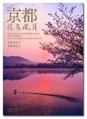 京都花鳥風月