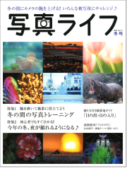 写真ライフNo.111　2018年冬