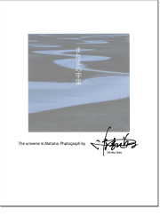 清家道子写真集「またまの宇宙」