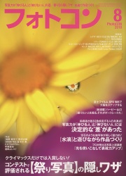 フォトコン2018年8月号