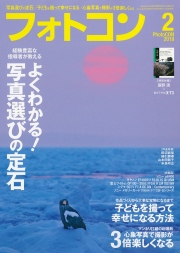 フォトコン2019年2月号