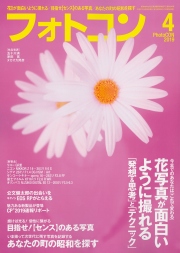 フォトコン2019年4月号