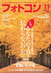 フォトコン2019年11月号