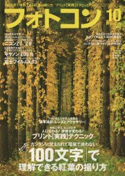 フォトコン2018年10月号