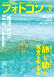 フォトコン2019年5月号