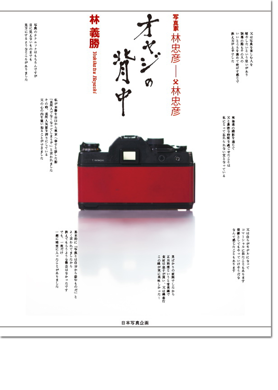 林 義勝「オヤジの背中」