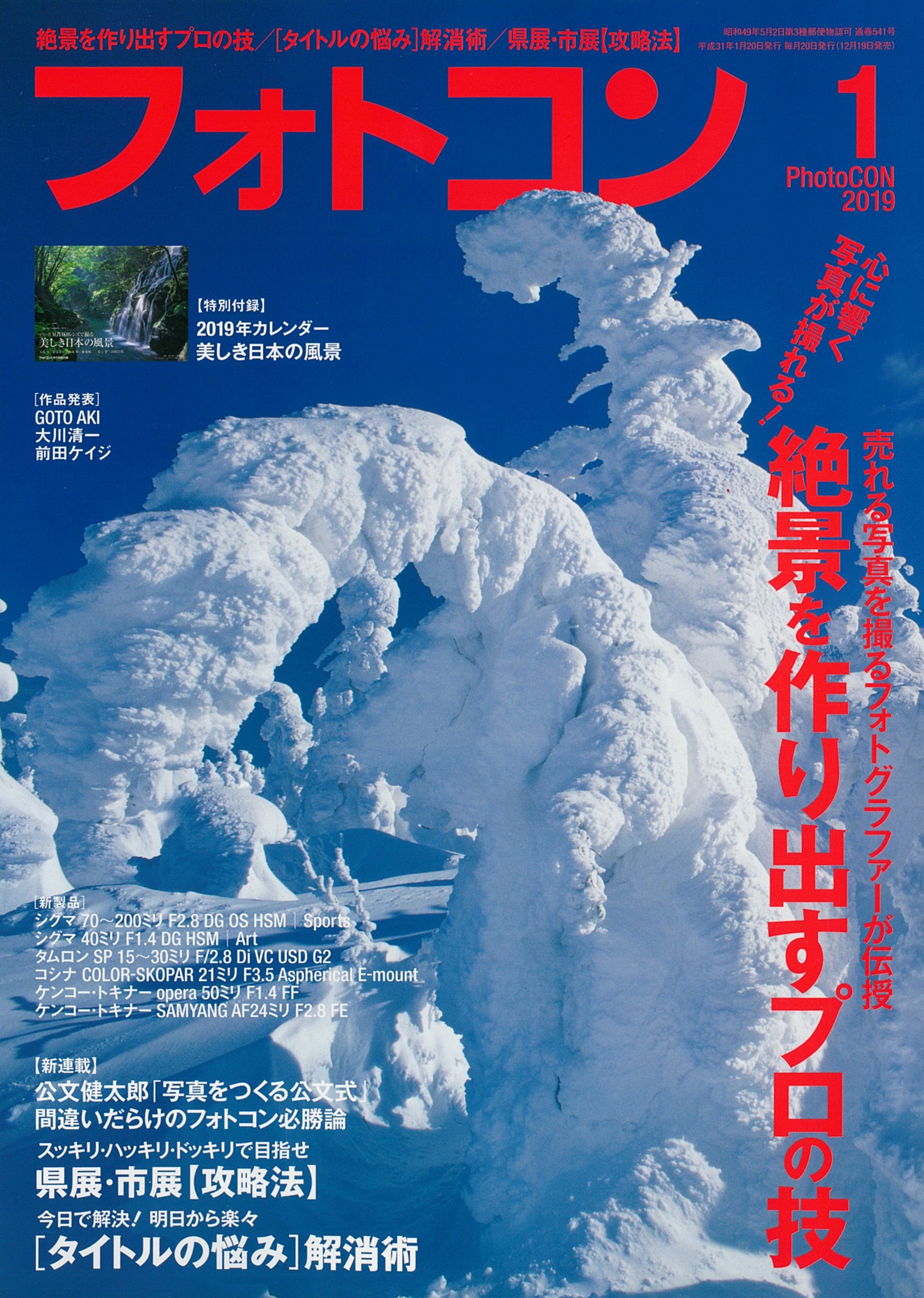 フォトコン2019年1月号