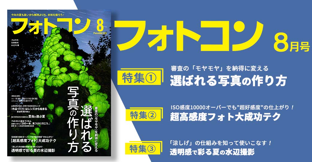 フォトコン