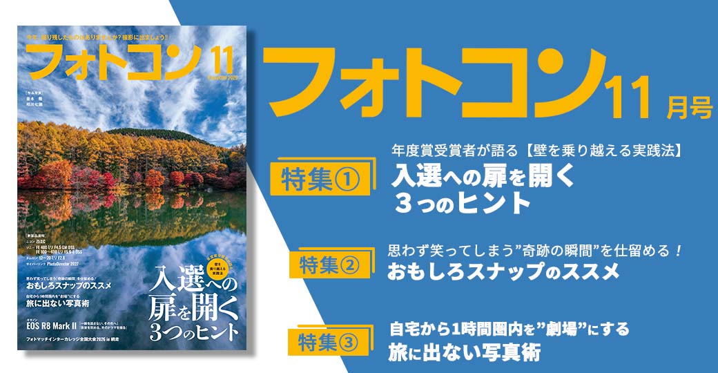 フォトコン