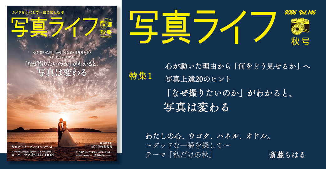 写真ライフ
