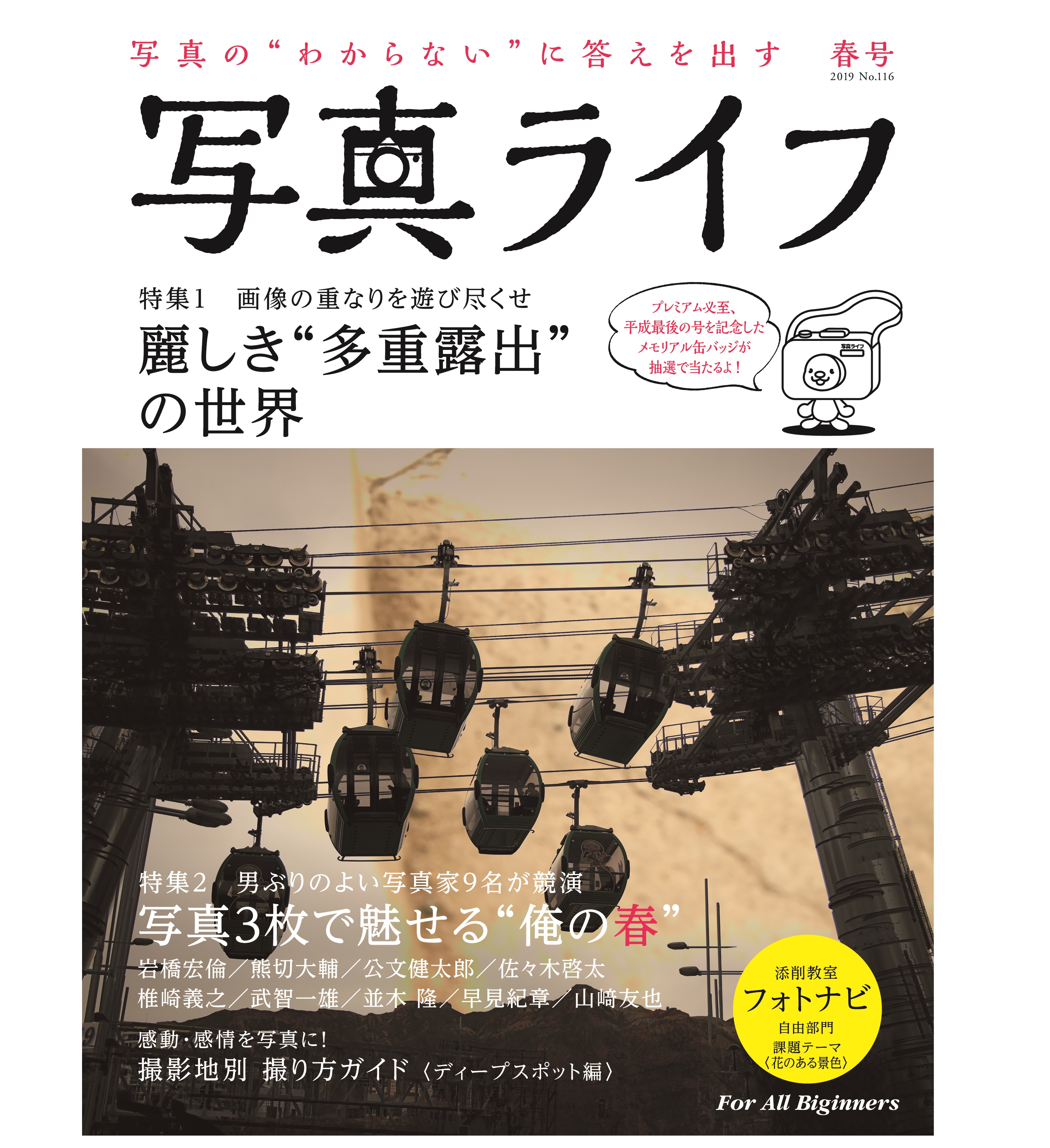 写真ライフNo116  2019 春