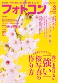 フォトコン2021年3月号