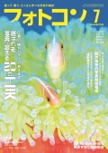 フォトコン2025年7月号
