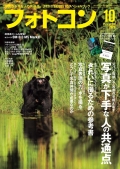 フォトコン2020年10月号【別冊付録：キヤノンEOS R5スペシャルブック】