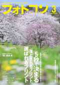 フォトコン2026年3月号