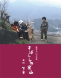 すばらしき里山　上州 甘楽