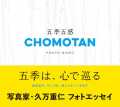【6月10日発売】五季五感