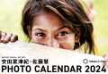 Dialogue for People Photo Calendar 2024 安田菜津紀×佐藤慧【壁掛け】