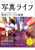 写真ライフNo.111　2018年夏