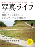 写真ライフNo114 2018 秋