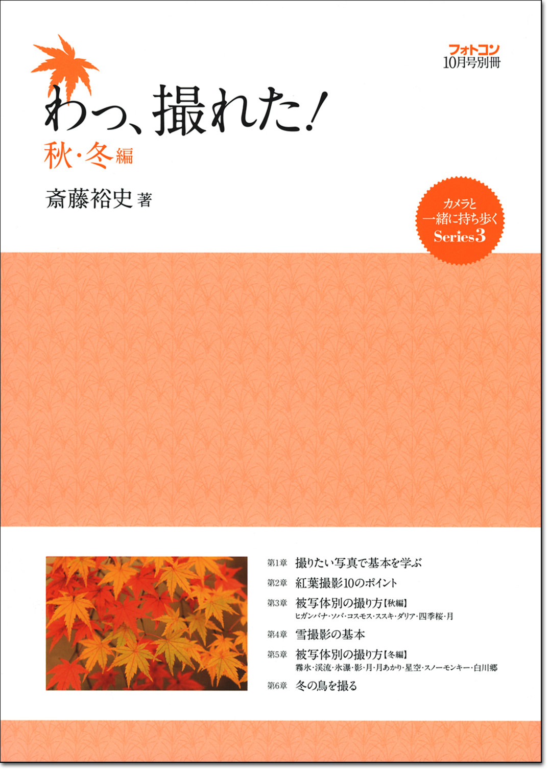 わ！撮れた　秋冬