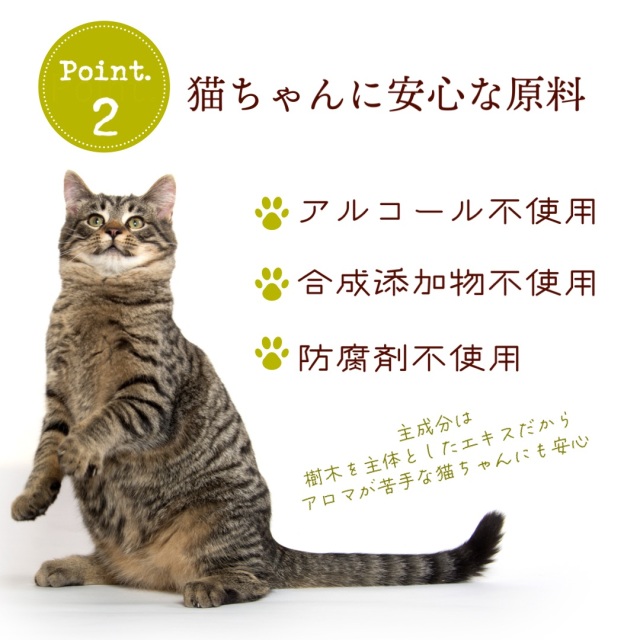 フィトンチッドスプレーforCAT