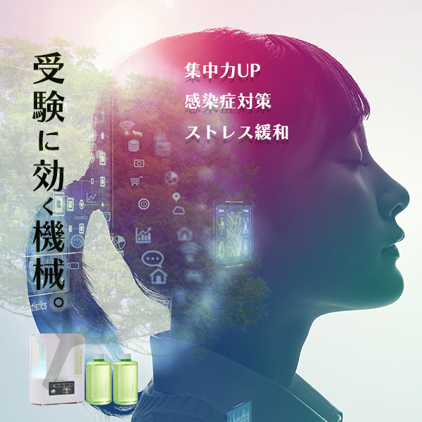フィトンエアーミニ受験生応援パック