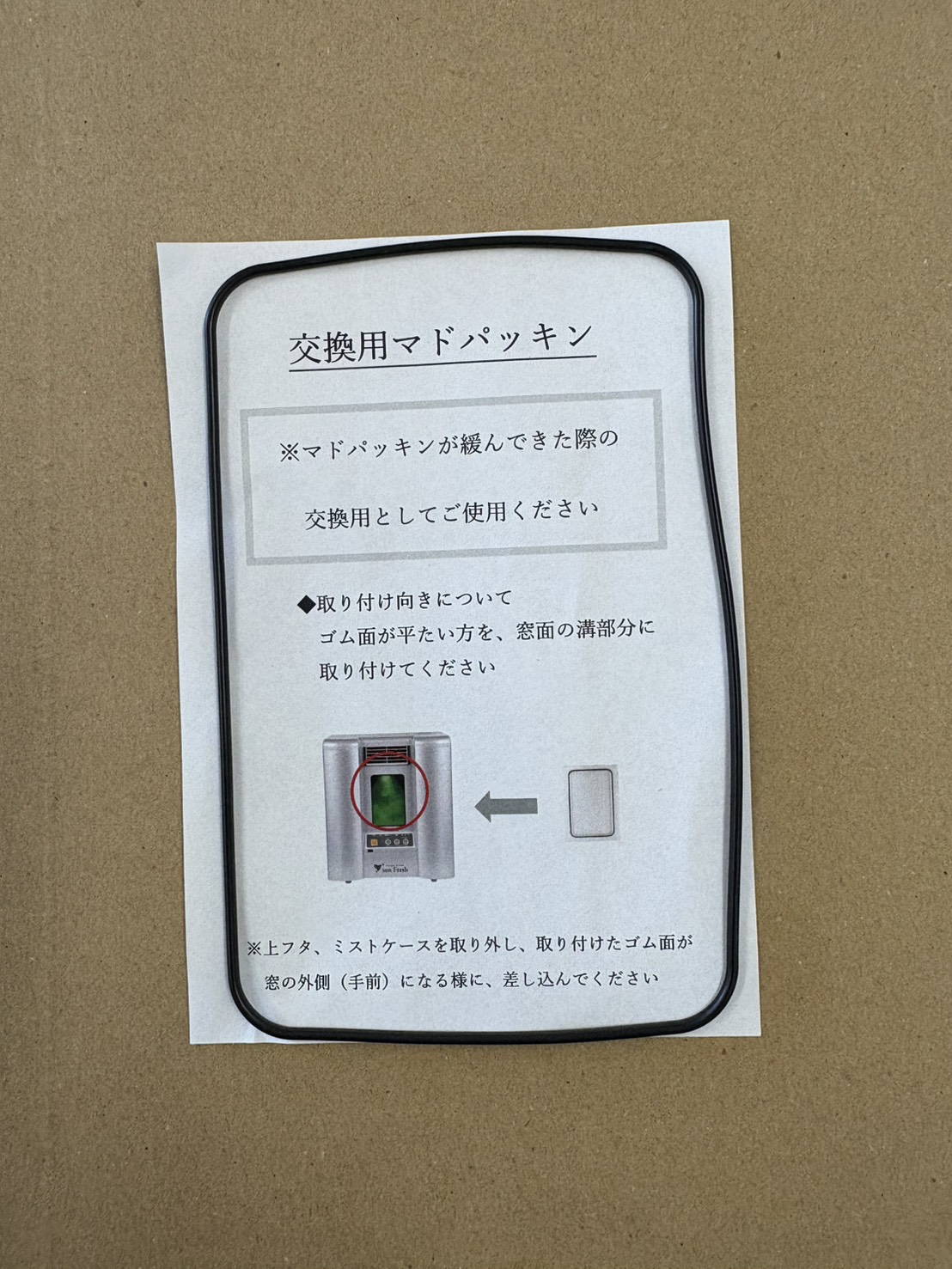 PC-560用マドパッキン