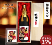 似顔絵祝い酒　純米大吟醸酒「万」1800ml【桐箱ラベル】