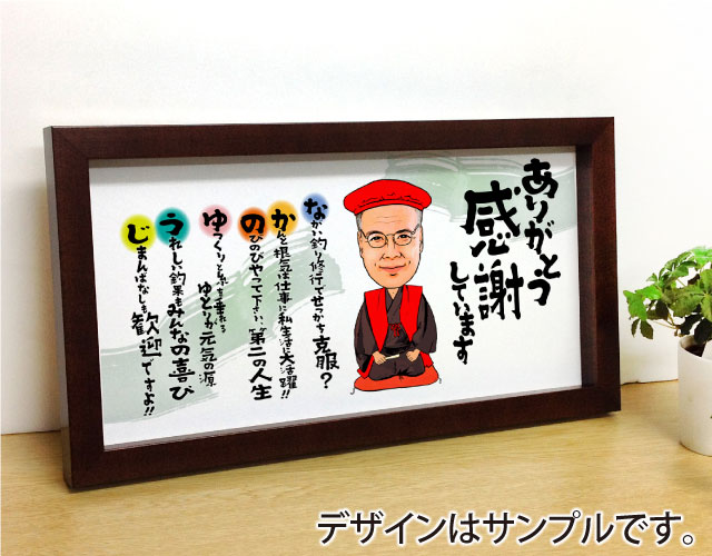 似顔絵名前の詩　ロングよこ長／ブラウンウッド