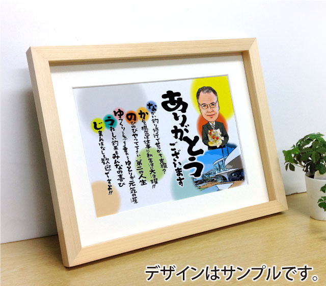 似顔絵名前の詩　ナチュラルウッド／白マット付き