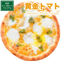 【黄金】黄金トマトのマルゲリータ
