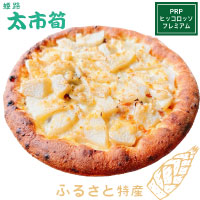 【たけのこ】筍パルメザン(太市産100%)