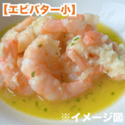 エビバター小