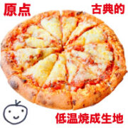【クラシコ】"原点の1枚"(エダム・トマトソース・低温焼成生地の古典的ピザ)