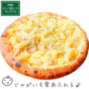 【じゃがべー】ポテト愛あふれるじゃがいもベーコンピザ Ver.1【PRP】+108