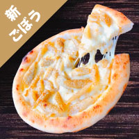 【新ごぼう】新ごぼうの"サラダごぼう"ピザ