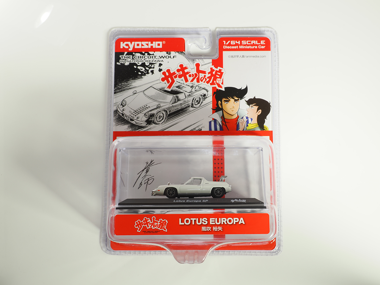 京商サーキットの狼ロータスヨーロッパSP64横