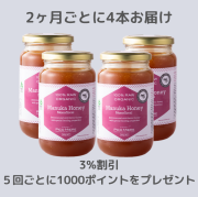 【4本セットを2ヶ月ごとにお届け】オーガニック認定 詰めたて完全非加熱  マヌカ生はちみつ 2023 500g
