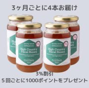 【4本セットを3ヶ月ごとにお届け】オーガニック認定 詰めたて完全非加熱 ハイカントリーフローラル生はちみつ2024 500g