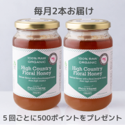 【2本セットを毎月お届け】オーガニック認定 詰めたて完全非加熱 ハイカントリーフローラル生はちみつ2024 500g