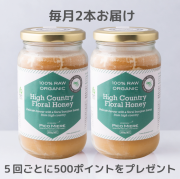 【2本セットを毎月お届け】オーガニック認定 詰めたて完全非加熱 ハイカントリーフローラル生はちみつ2025 500g