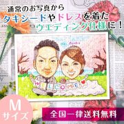 【写真が結婚式仕様のイラストに】ウェディングパズルMサイズ（209×285ミリ）
